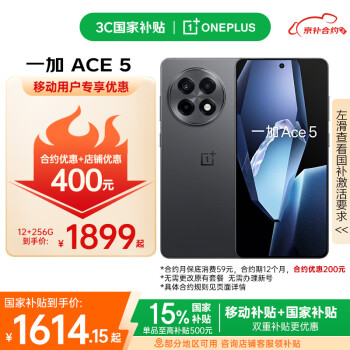 一加 OnePlus Ace 5 5G手机 12GB+256GB 全速黑
