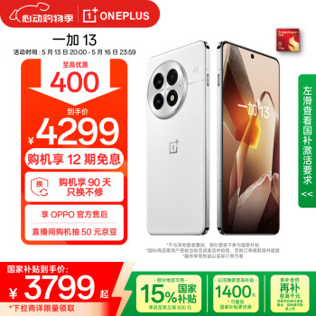 一加 OnePlus 13 5G手机 12GB+512GB 白露晨曦 骁龙8至尊版