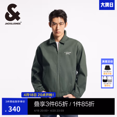 今日必买：杰克琼斯 100%纯棉男士行政夹克短款