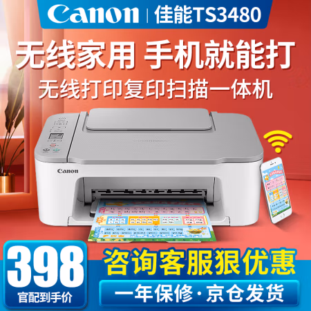 佳能 TS3380 彩色喷墨打印机 黑色