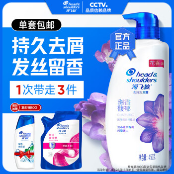 海飞丝 SPA香氛去屑幽香馥郁洗发水450G+200G+80G(共730G)