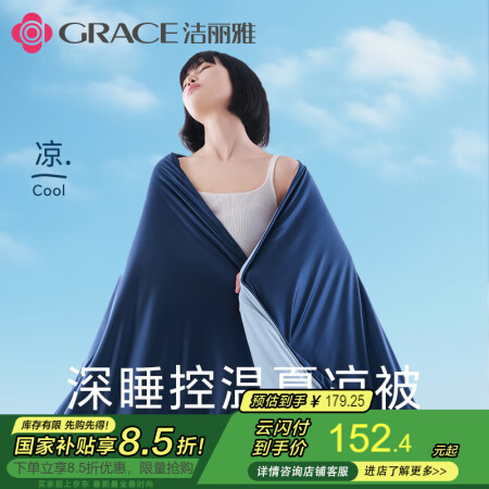 洁丽雅 夏凉被深睡控温被子 A类抗菌凉感被空调夏被 150*200cm 深睡蓝