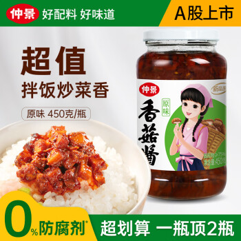 仲景 香菇酱 450g 大瓶装