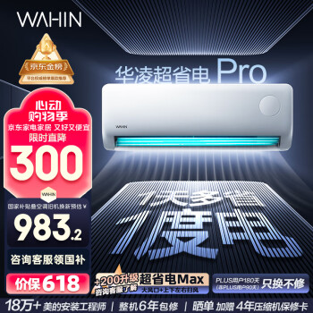 华凌 空调 大1.5匹新一级能效 超省电变频冷暖空调挂机 KFR-35GW/N8HA1Ⅲ-P