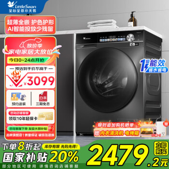 小天鹅 水魔方系列 TG100LVIC 滚筒洗衣机 10kg 金属钛