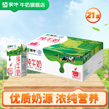 蒙牛 纯牛奶全脂灭菌乳利乐包整箱 250ml×21包