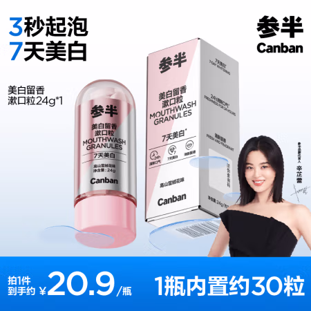 PLUS会员：参半 美白留香漱口粒 24g