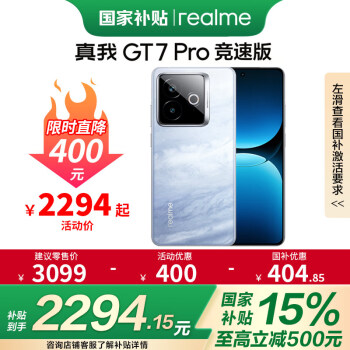 realme GT7 Pro 竞速版 支持5G手机 12GB+256GB 海王星