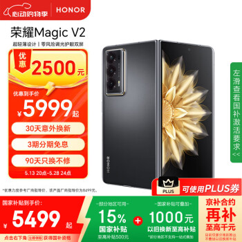 荣耀 HONOR Magic V2 5G折叠屏手机 16GB+512GB 绒黑色 第二代骁龙8