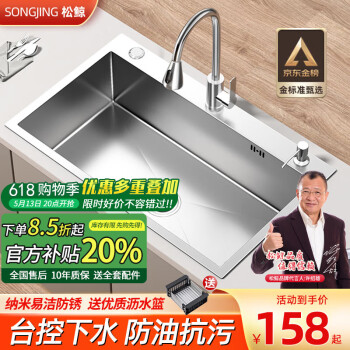 移动端、京东百亿补贴：松鲸 不锈钢手工单槽台下盆 68*45cm 配抽拉龙头皂液器