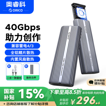 奥睿科 USB4硬盘盒M.2 NVMe移动固态硬盘盒