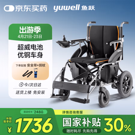 国补7折、PLUS会员：鱼跃 折叠轻便电动轮椅 D210B