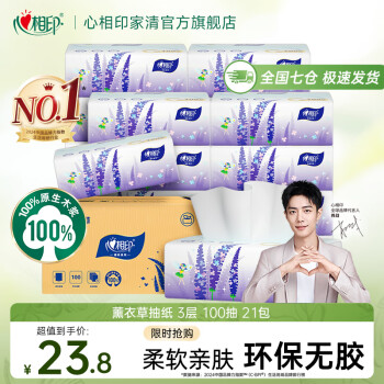 移动端、京东百亿补贴：心相印 Infeelme 心相印 薰衣草系列 抽纸 3层100抽21包