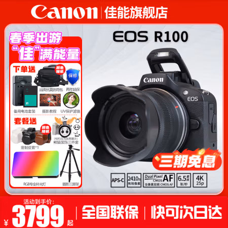 值选：佳能 EOS R100微单相机 R100+RF-S18-45套机 4K视频