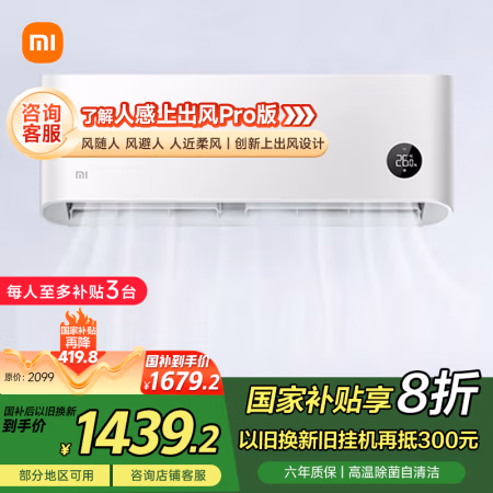 国家补贴:小米 Xiaomi 巨省电系列 KFR-35GW/N1A1 新一级能效 壁挂式空调 1.5匹