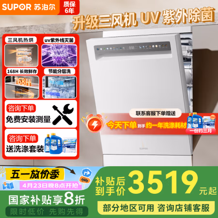 国家补贴：苏泊尔 16套嵌入式洗碗机（升级三风机烘干）