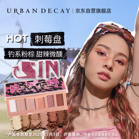 Urban Decay 衰败城市 ud六色眼影盘大地色哑光闪亮片双十一活动 NAKE MINI刺莓盘 6色