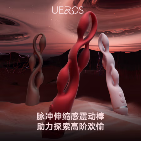 UEROS 豌豆荚 脉冲震动棒 粉/棕/红三款可选