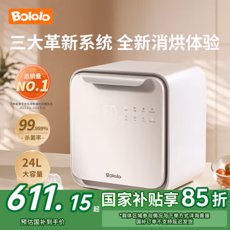 移动端、国家补贴、京东百亿补贴:波咯咯 BL-1808 刘海妹妹婴儿奶瓶消毒器 轻盈Lite 18L