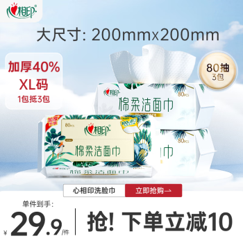 心相印 洗脸巾 80抽3包（70g/㎡）