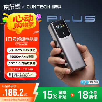 酷态科 PB150P 10号超级电能棒 Plus 移动电源 金属灰 15000mAh Type-C 120W