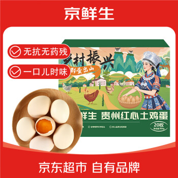 移动端、京东百亿补贴：京鲜生 贵州红心土鸡蛋20枚 净含量1.8斤