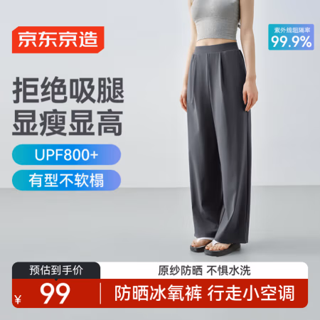 京东京造 冰丝显瘦高腰凉感防晒裤