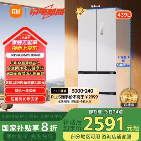 米家 MIJIA BCD-439WFMBI 风冷多门冰箱 439L 冰羽白