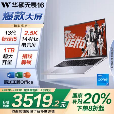 华硕 ASUS 无畏16 酷睿版 笔记本电脑（i5、2.5K、144Hz、16G+1T）