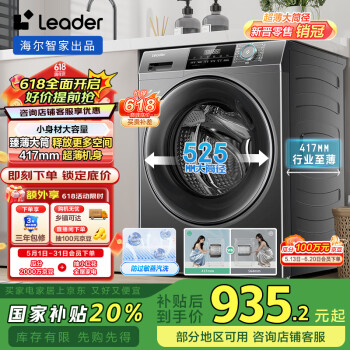 Leader 海尔智家出品 滚筒洗衣机全自动家用小型8公斤大容量超薄平嵌525大筒径 变频 80B22