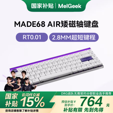 国家补贴:MelGeek MADE68 AIR磁轴键盘 RT0.01 TTC迷你万磁王 MADE68 AIR 紫光 有线MelGeek 68键