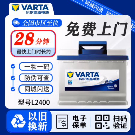瓦尔塔 汽车电瓶12V60A蓄电池L2-400 B