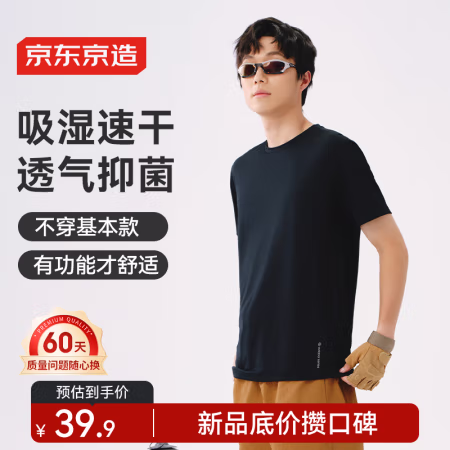 PLUS会员：京东京造 夏季男户外短袖