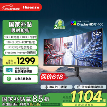 海信 Hisense 34英寸 电竞带鱼屏 WQHD 165Hz高刷 1000R曲面屏