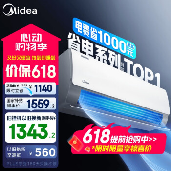 美的 酷省电系列 KFR-35GW/N8KS1-1 新一级能效 壁挂式空调 1.5匹