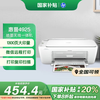 惠普 4925彩色无线喷墨打印机家用 大印量低成本照片打印机家用 微信打印（打印 复印 扫描）