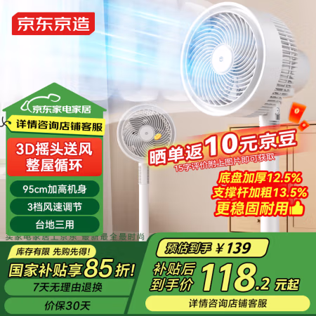 国家补贴：京东京造 XD-1855FD 空气循环扇
