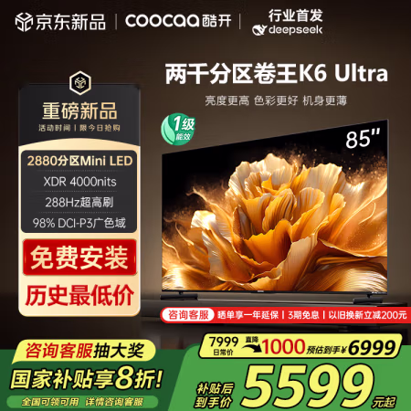 酷开 惊爆价!创维酷开85英寸2880分区MiniLED电视仅4888元,送免费安装!
