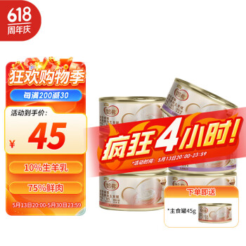 麦富迪 奶弗羊奶鲜肉猫罐头 混合口味6罐+送主食罐45g