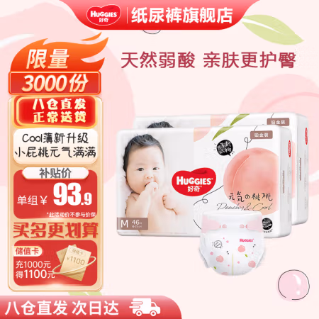 好奇 【次日达】铂金装纸尿裤 小桃裤 M92片 【6-11kg】