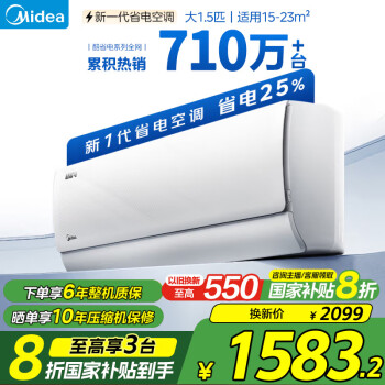 美的 省电首选！酷省电KFR-35GW/N8KS1-1 节能25% 1.5匹 一级能效 壁挂式空调！