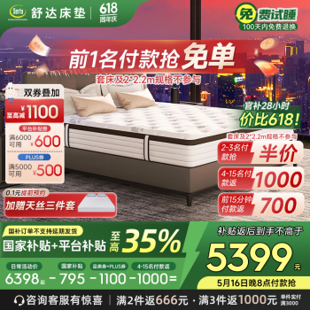 国家补贴：舒达 Serta 京妙 适中偏硬乳胶床垫 1.8*2m