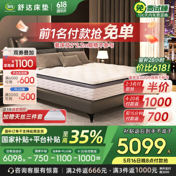 国家补贴:舒达 Serta MIRA COIL连续弹簧阻螨乳胶床垫 京致 1.8米*2米