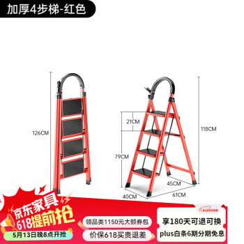 艾瑞科 家用折叠梯子 碳钢复古红四步梯