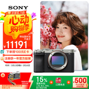 国家补贴：索尼 SONY Alpha 7C II 全画幅 微单相机 银色 单机身