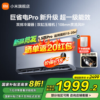 小米 Xiaomi 巨省电Pro系列 26GW-NA20/V1A1 新一级能效 壁挂式空调 1.5匹