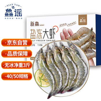 鱻谣 XIAN YAO 盐冻大虾白虾 40-50 净重1.5kg