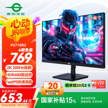 国家补贴：泰坦军团 P2710R2 27英寸FastIPS显示器（2560*1440、1ms、200Hz、HDR400