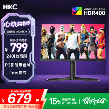 国家补贴：HKC 24.5英寸240Hz高刷HVA快速液晶显示屏GTG1ms旋转升降电竞PS5游戏台式电脑显示器猎鹰VG253KM