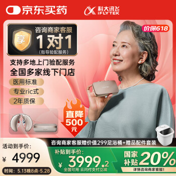 国补7折：科大讯飞 iFLYTEK RIC式耳背式助听器老年人专用  新月版双耳
